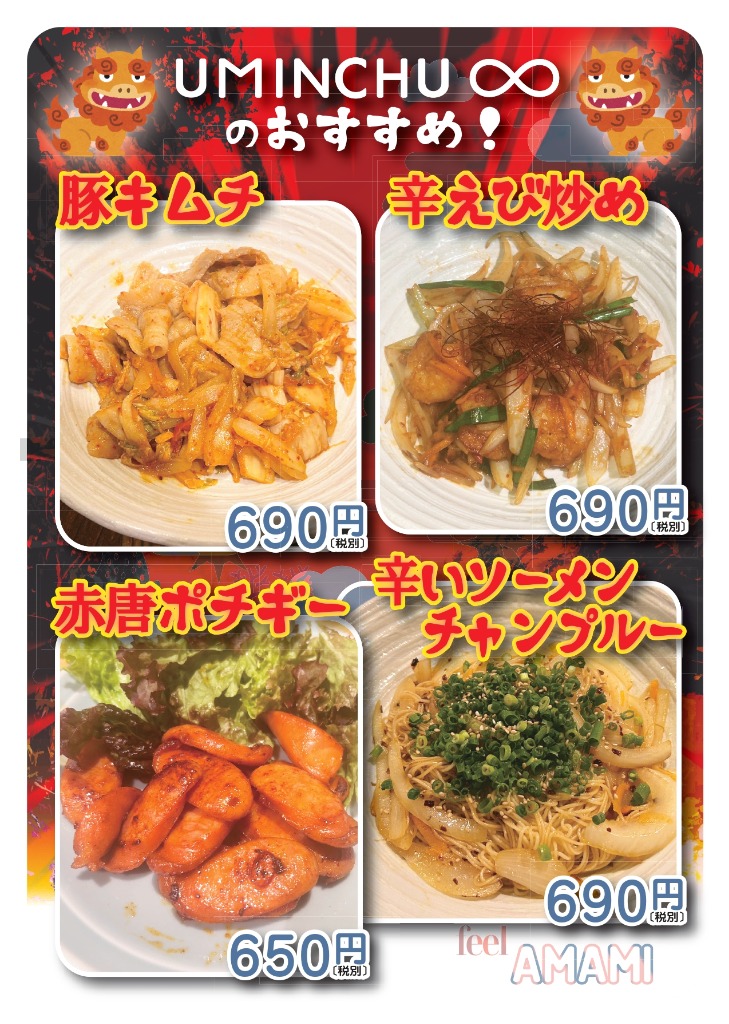 四種のおすすめチラシ〜辛い〜